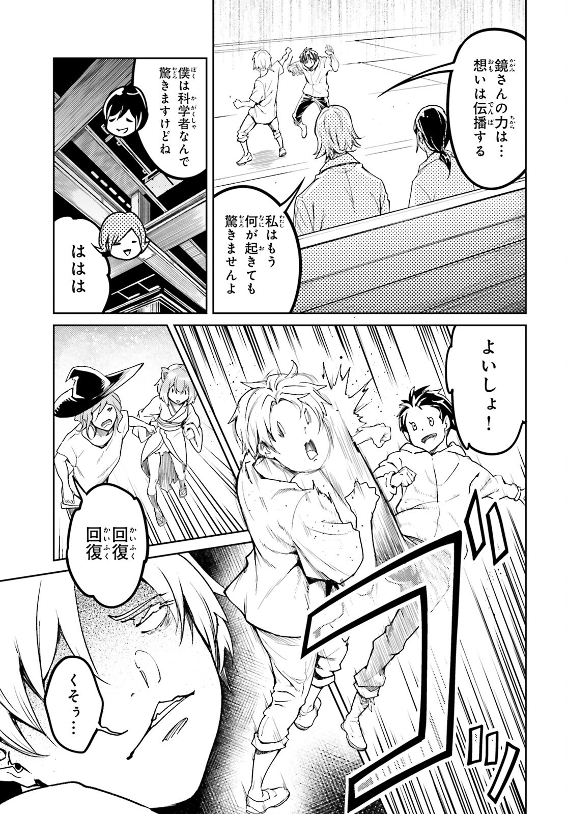LV999 no Murabito Chapter 115 29ページ