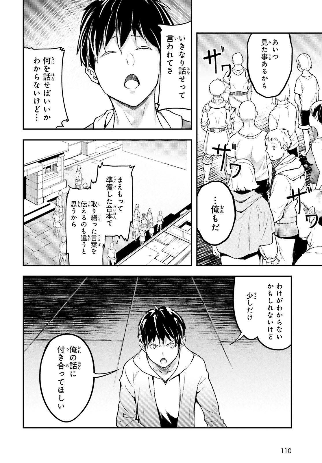 LV999 no Murabito Chapter 115 4ページ