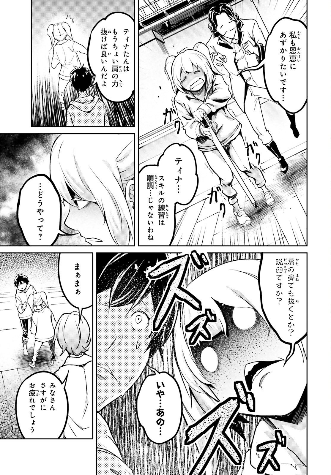 LV999 no Murabito Chapter 115 31ページ