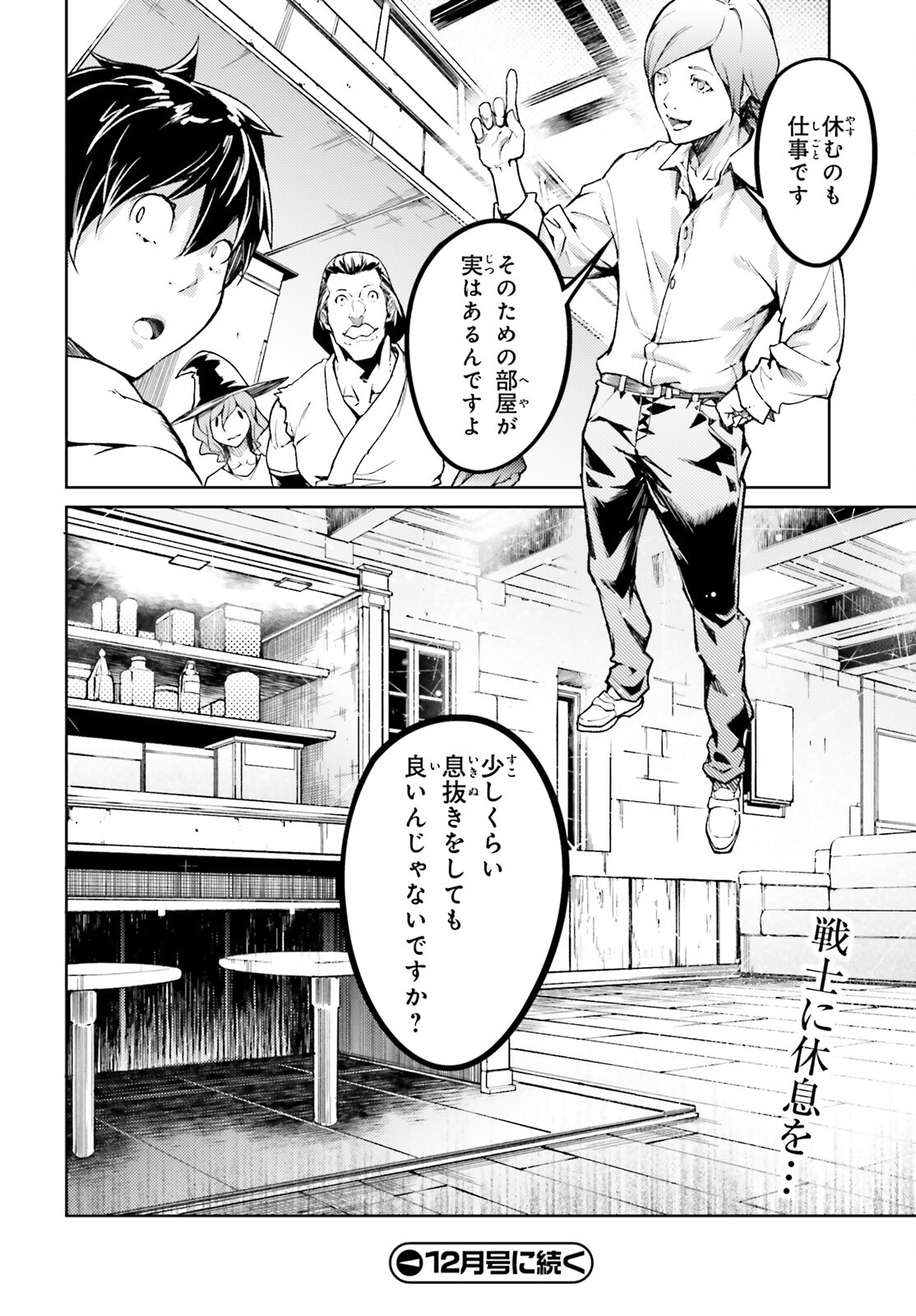 LV999 no Murabito Chapter 115 32ページ