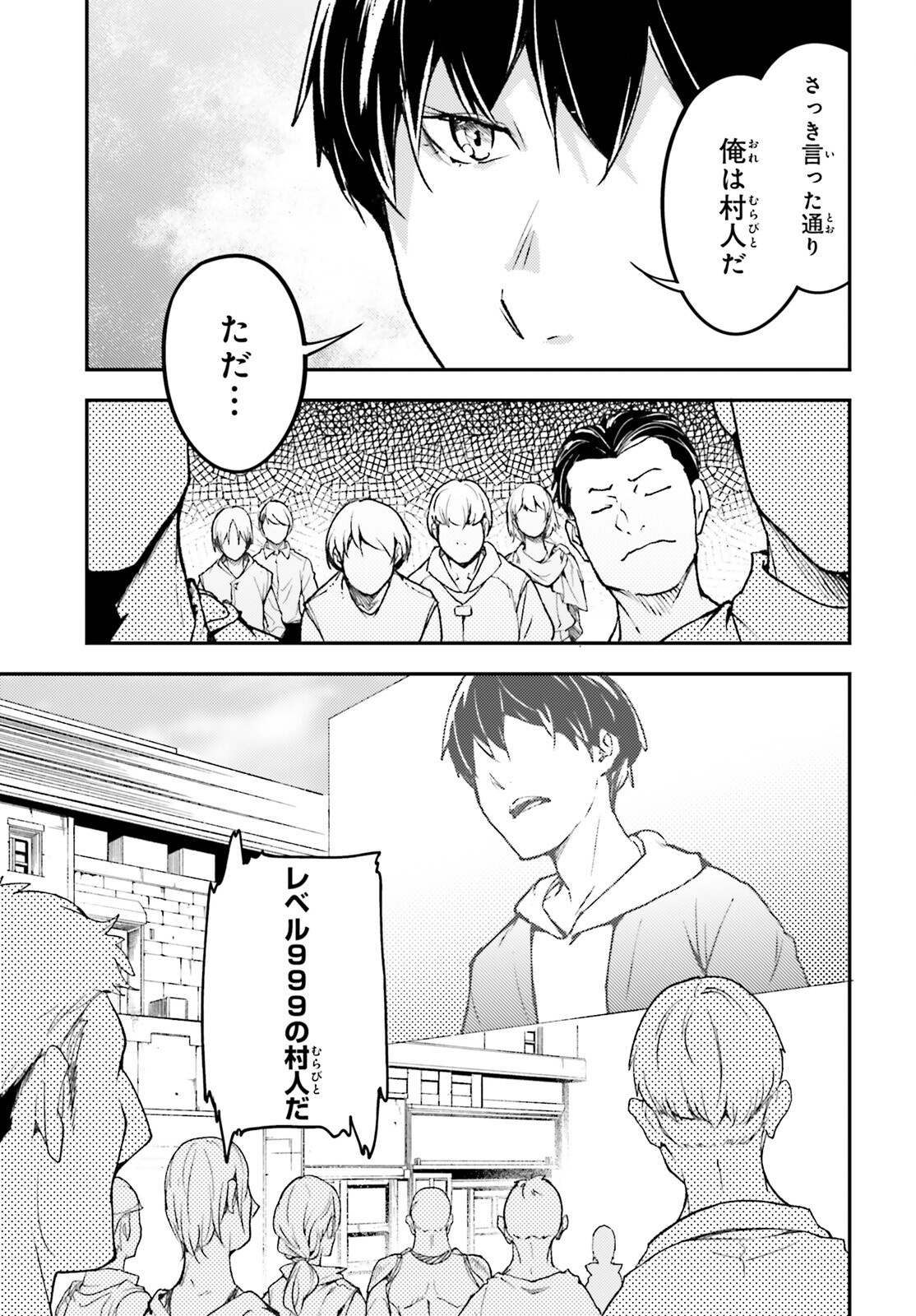 LV999 no Murabito Chapter 115 5ページ
