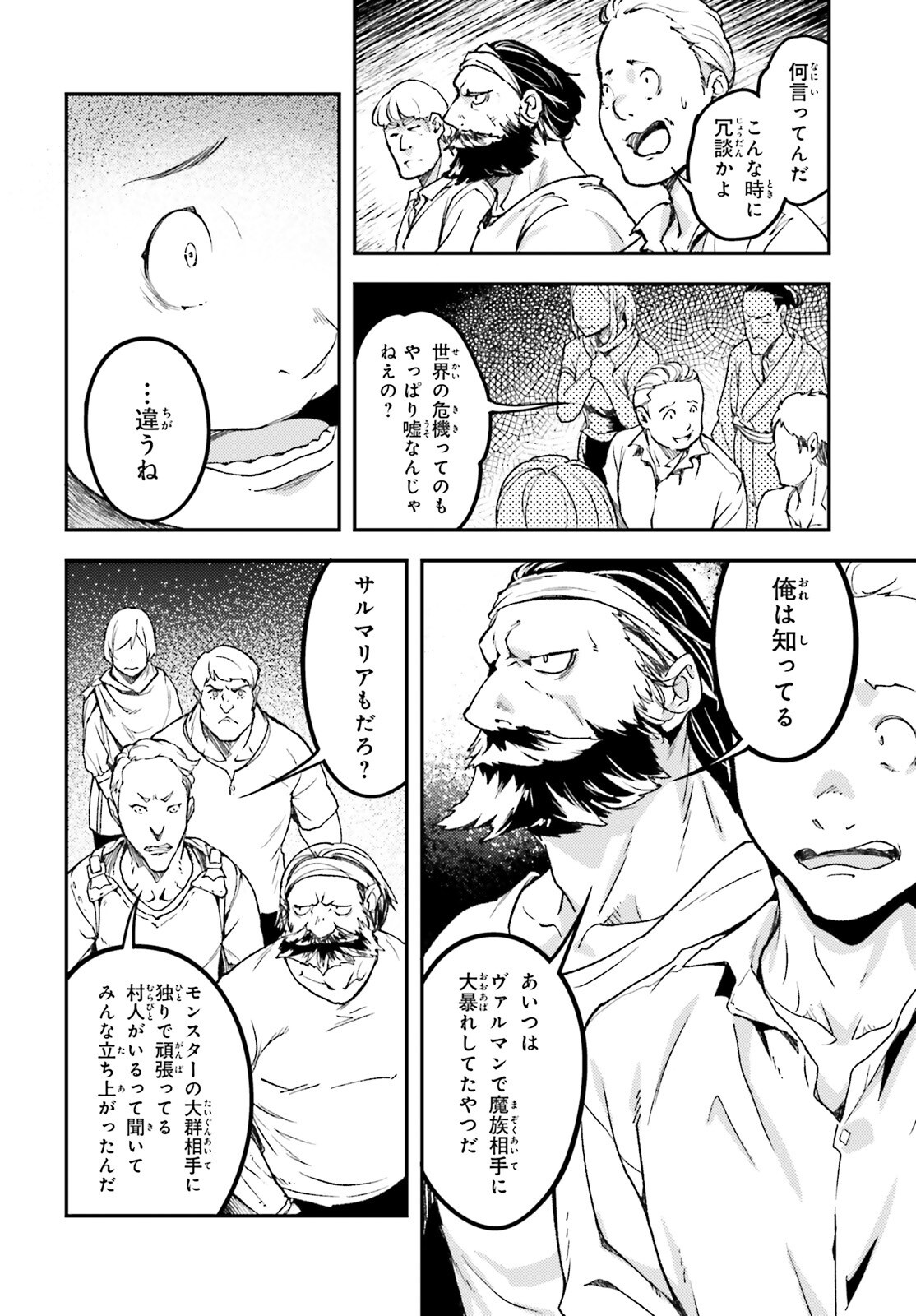 LV999 no Murabito Chapter 115 6ページ
