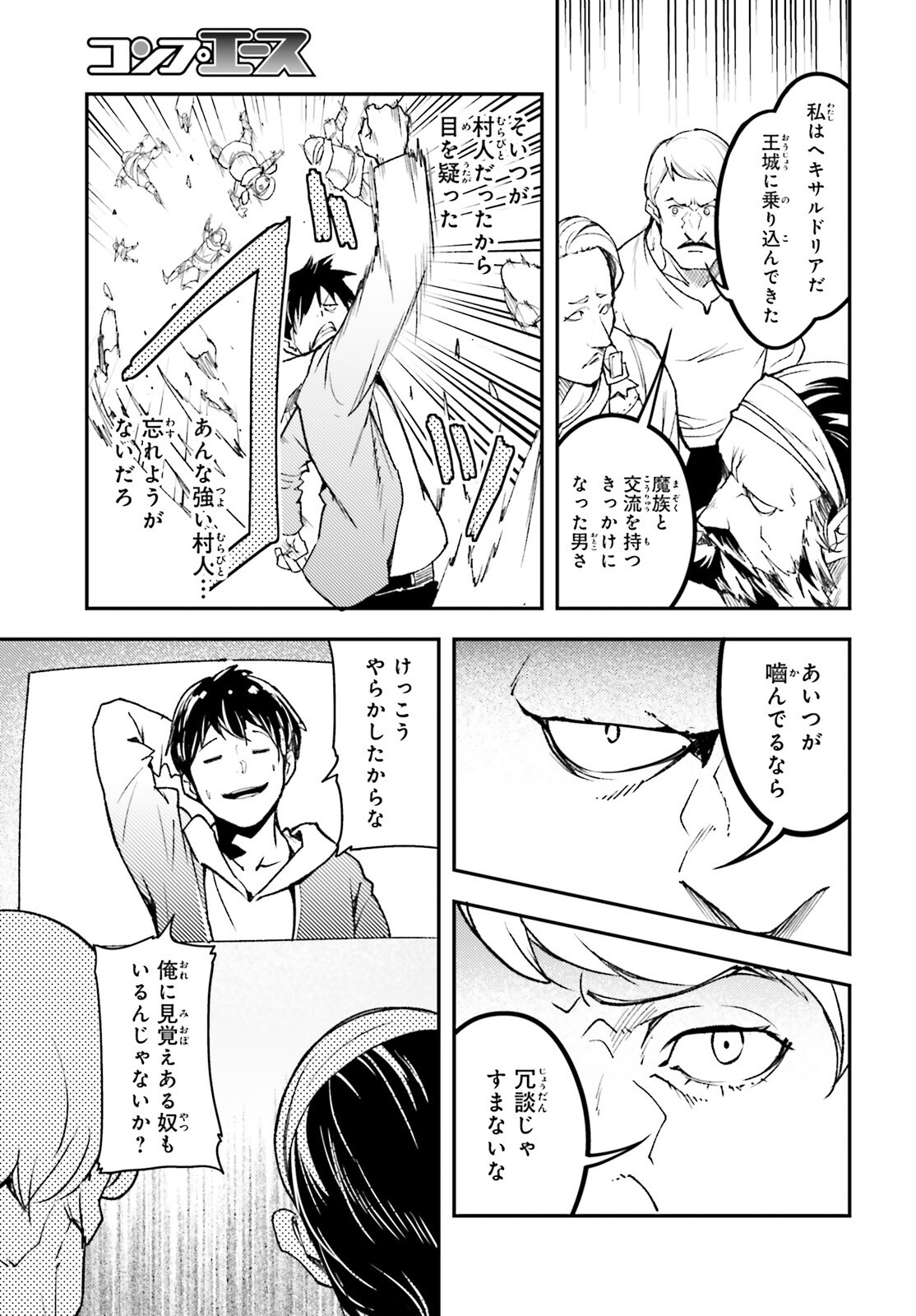 LV999 no Murabito Chapter 115 7ページ