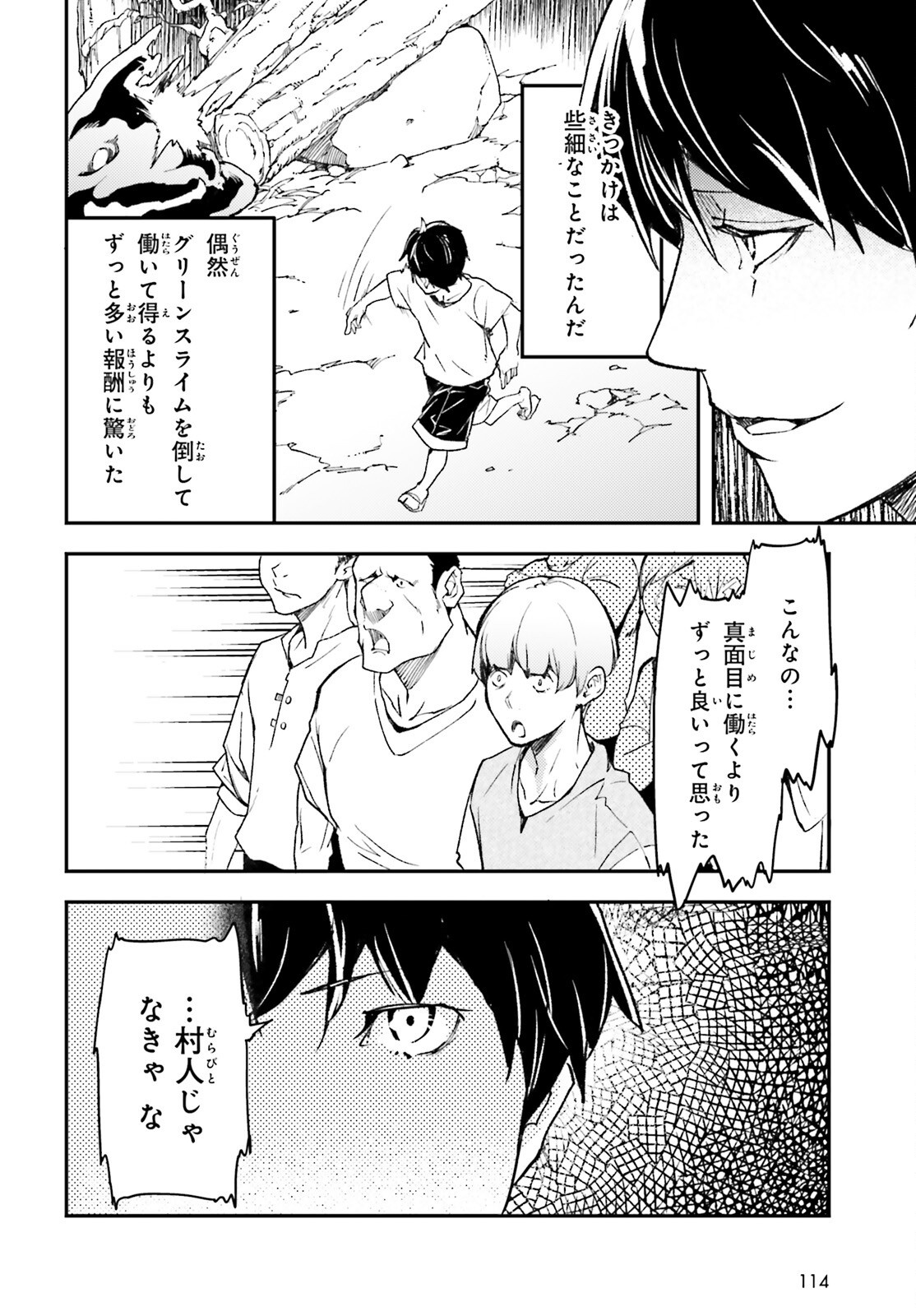 LV999 no Murabito Chapter 115 8ページ