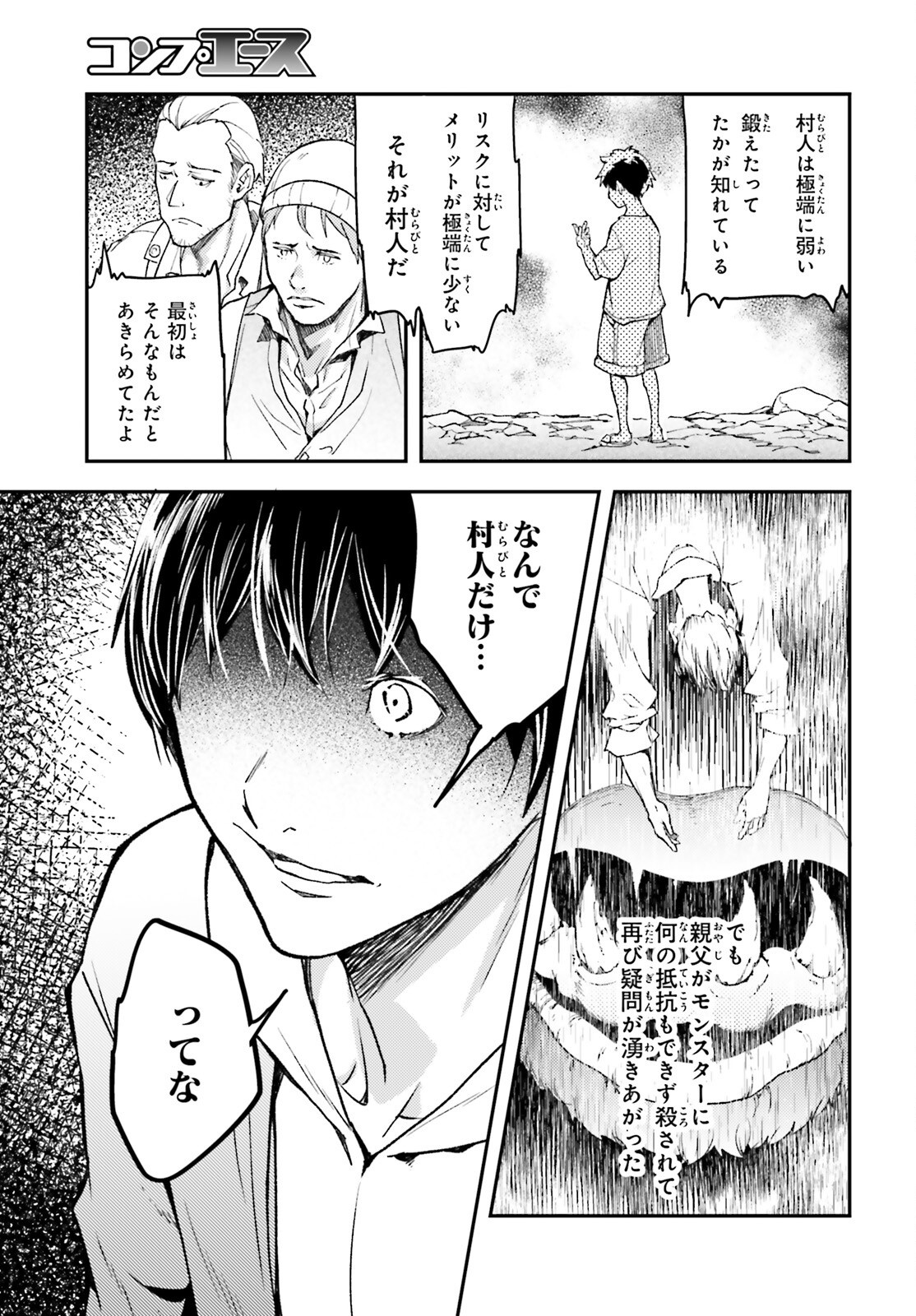 LV999 no Murabito Chapter 115 9ページ