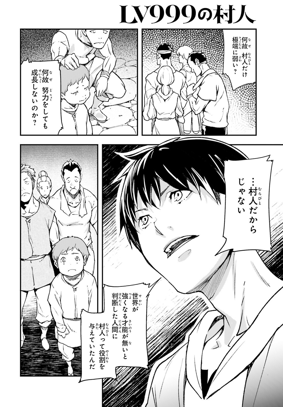 LV999 no Murabito Chapter 115 10ページ