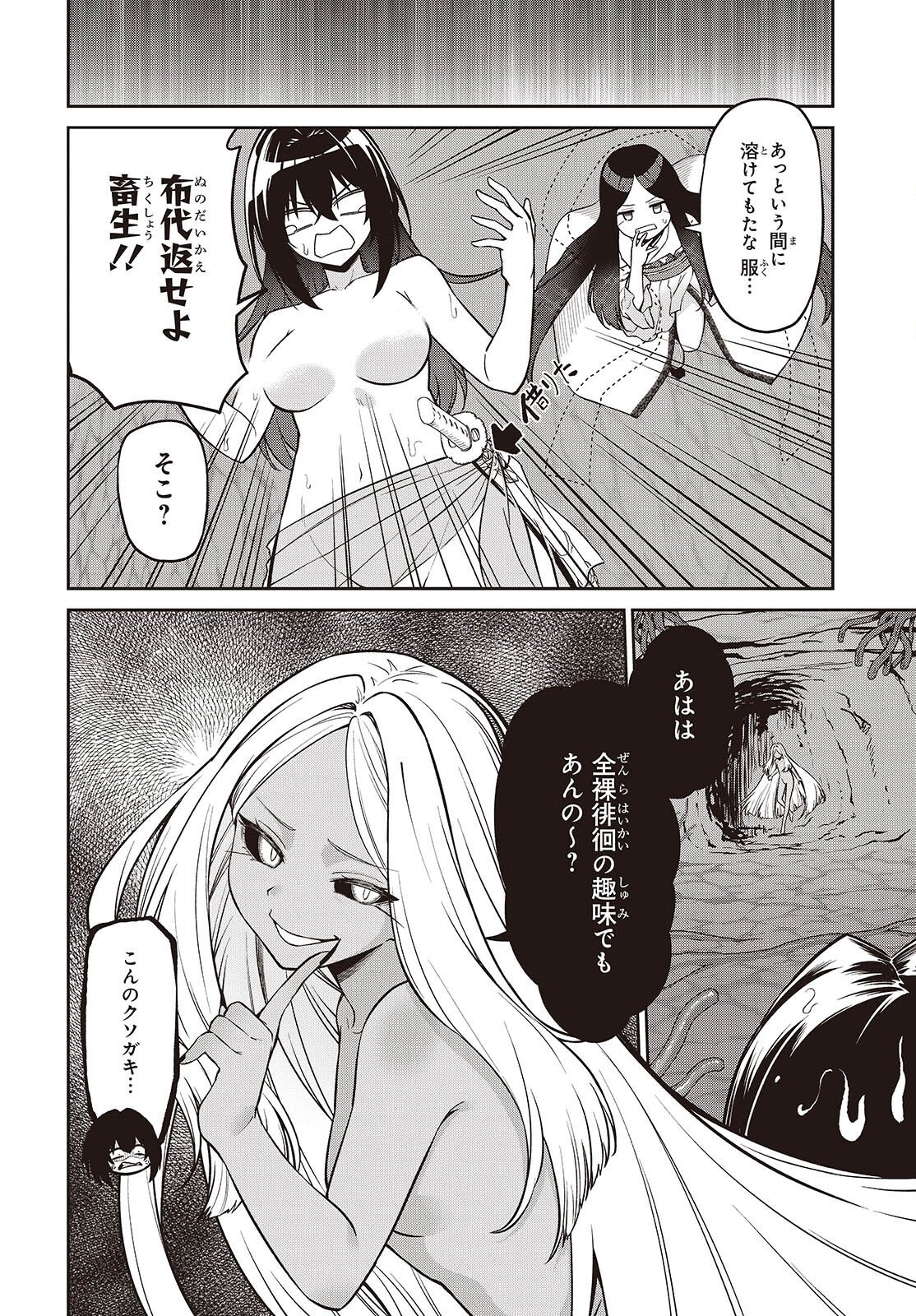 Oinochi Choudai! Chapter 25 2ページ