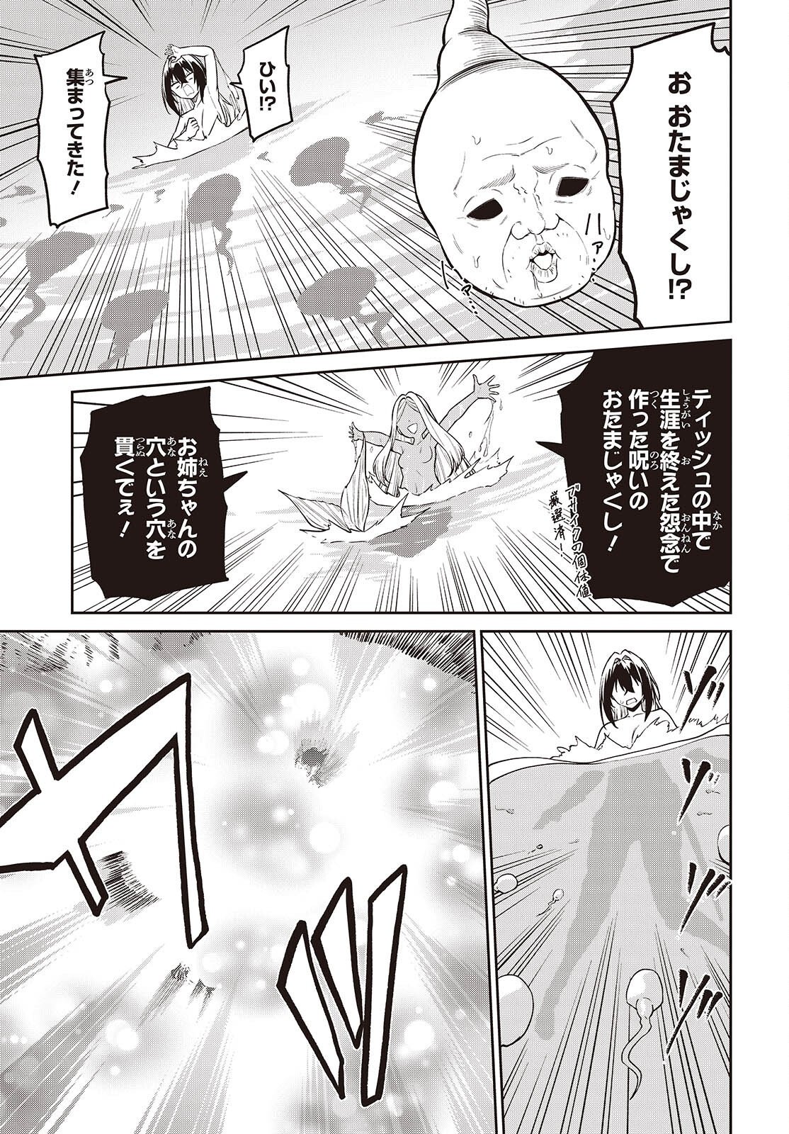 Oinochi Choudai! Chapter 25 11ページ