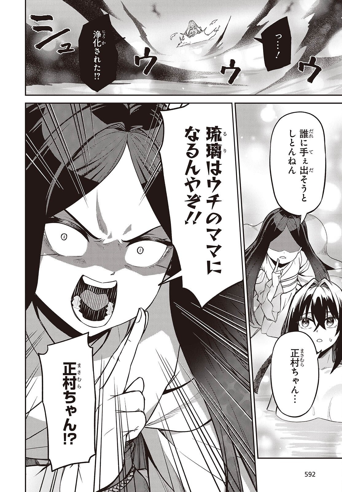 Oinochi Choudai! Chapter 25 12ページ