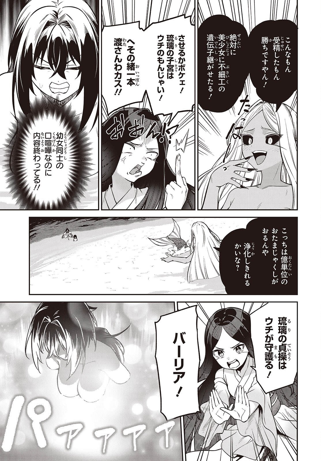 Oinochi Choudai! Chapter 25 13ページ
