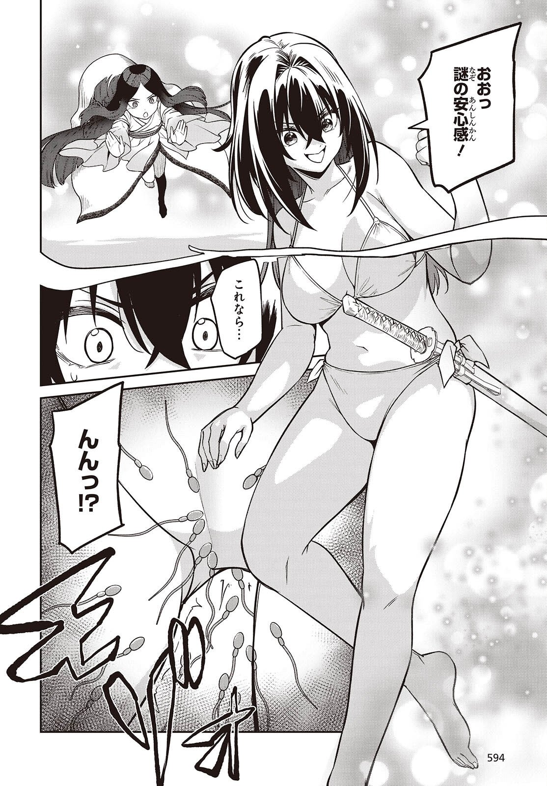 Oinochi Choudai! Chapter 25 14ページ