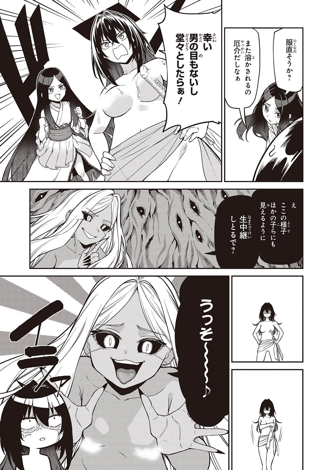 Oinochi Choudai! Chapter 25 3ページ