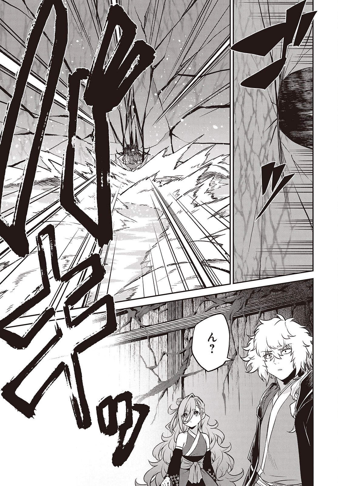 Oinochi Choudai! Chapter 25 21ページ