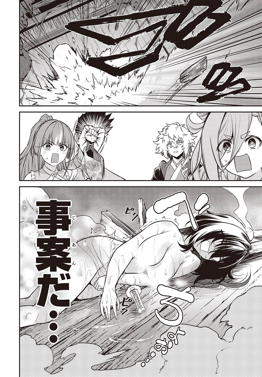 Oinochi Choudai! Chapter 25 24ページ