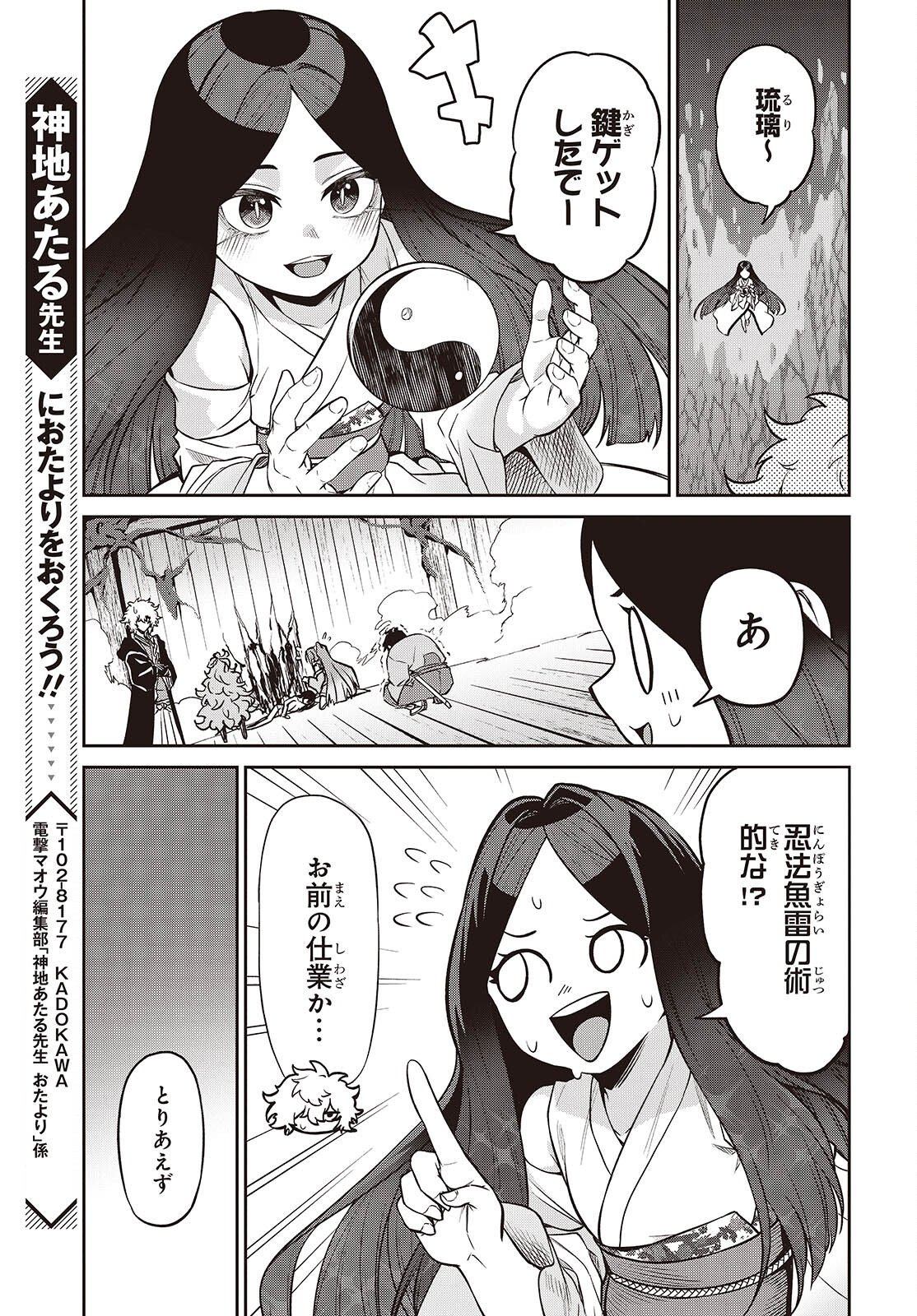 Oinochi Choudai! Chapter 25 25ページ