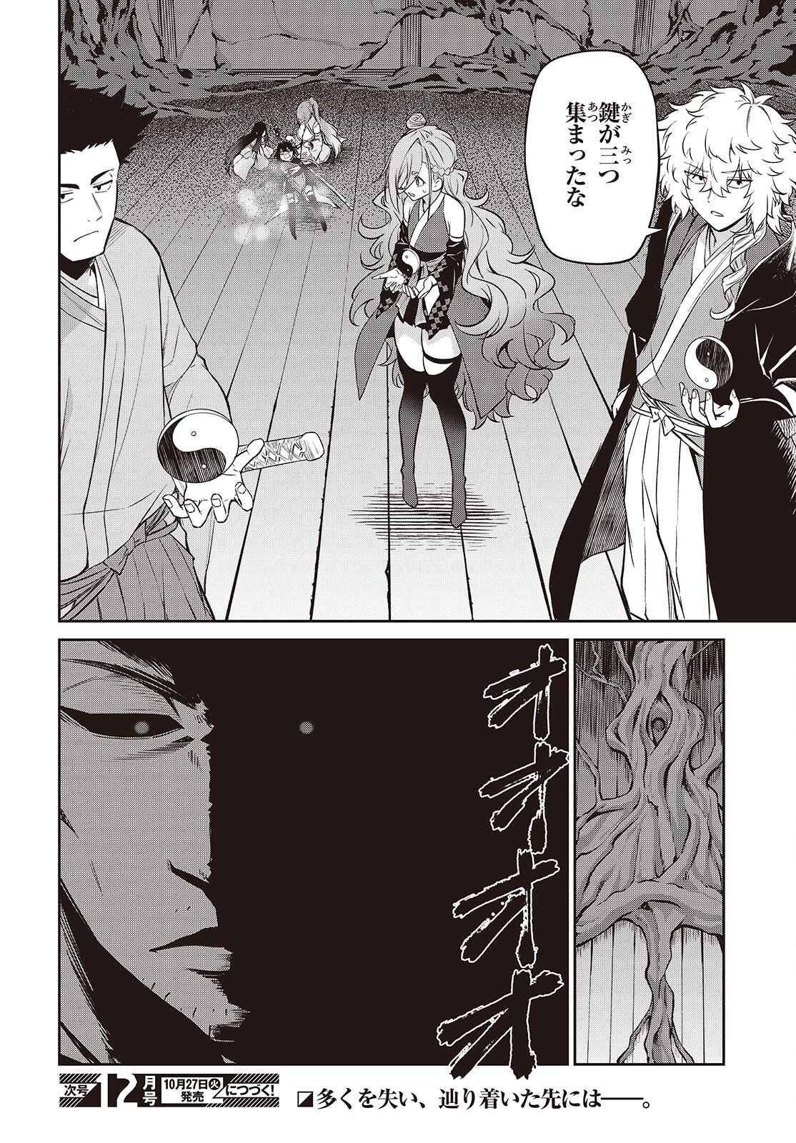 Oinochi Choudai! Chapter 25 26ページ
