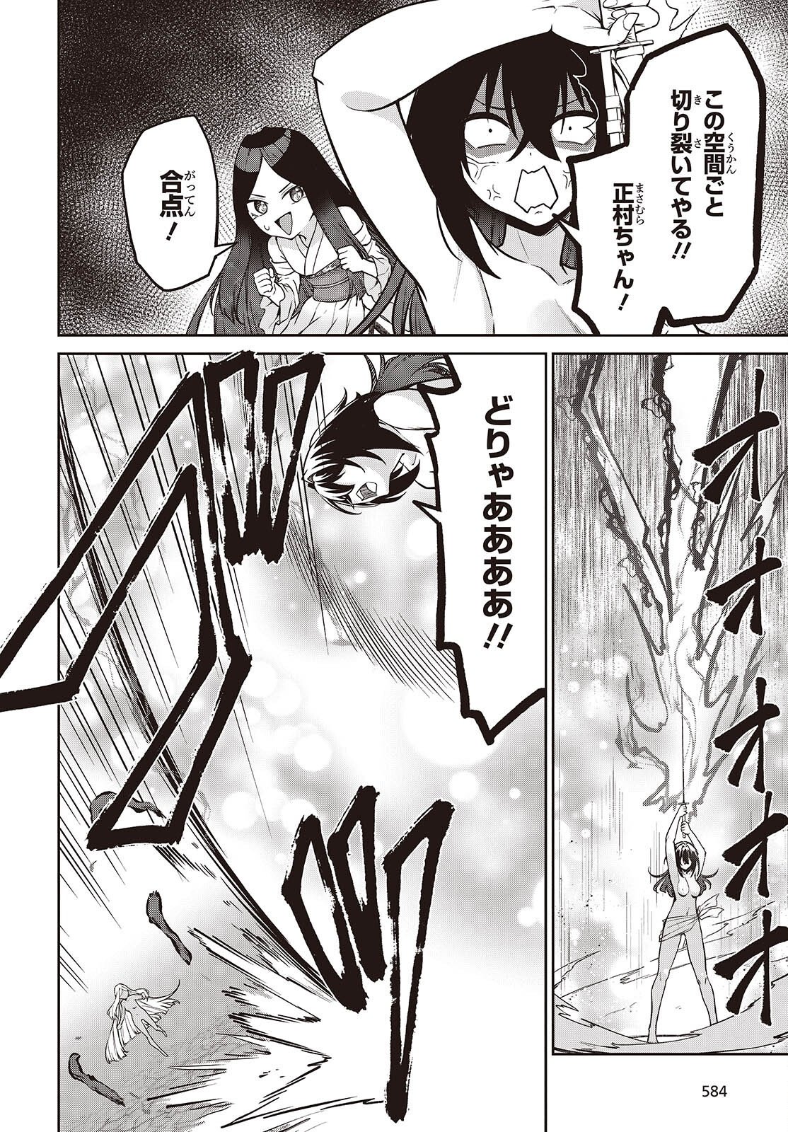 Oinochi Choudai! Chapter 25 4ページ