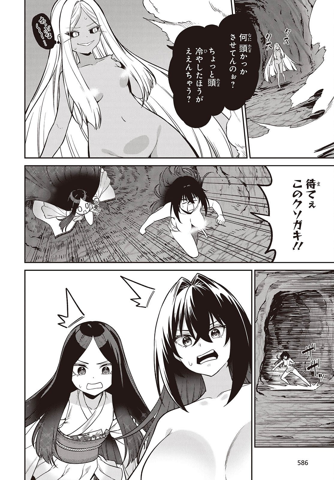 Oinochi Choudai! Chapter 25 6ページ