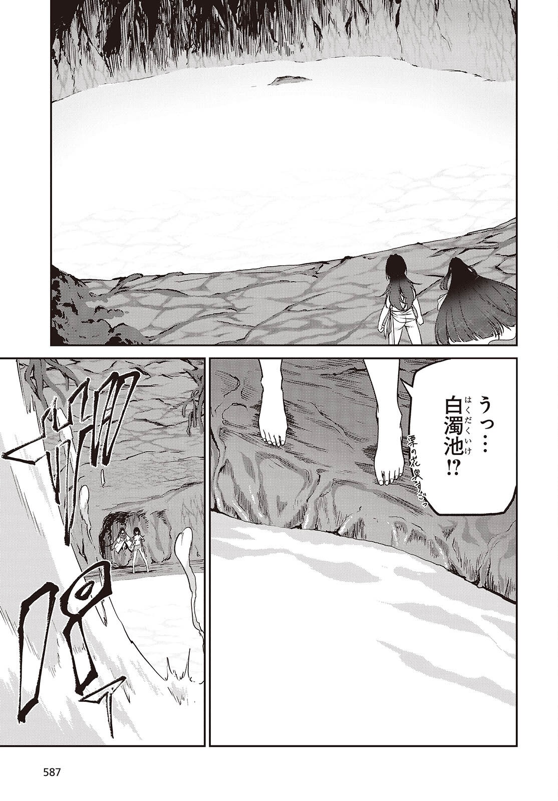 Oinochi Choudai! Chapter 25 7ページ