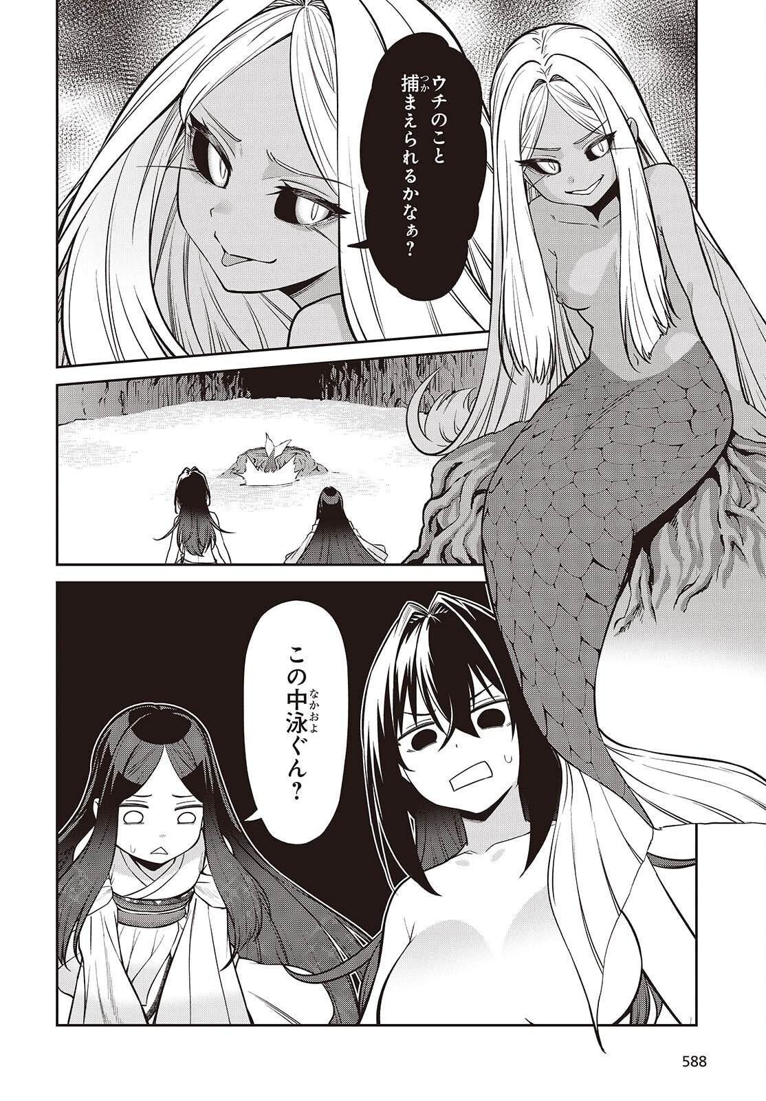 Oinochi Choudai! Chapter 25 8ページ