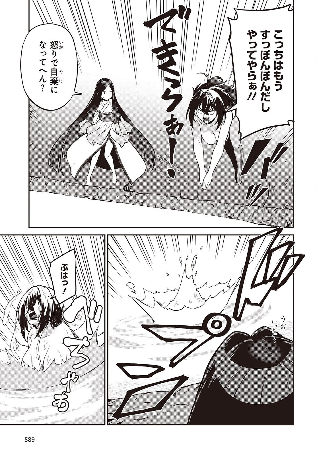 Oinochi Choudai! Chapter 25 9ページ