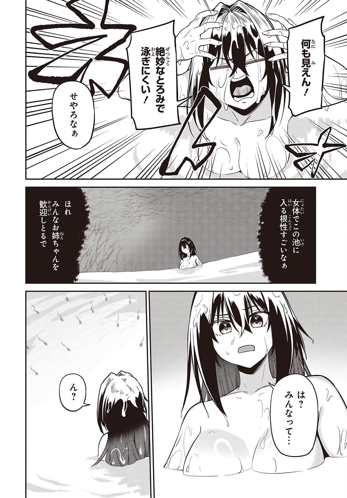 Oinochi Choudai! Chapter 25 10ページ