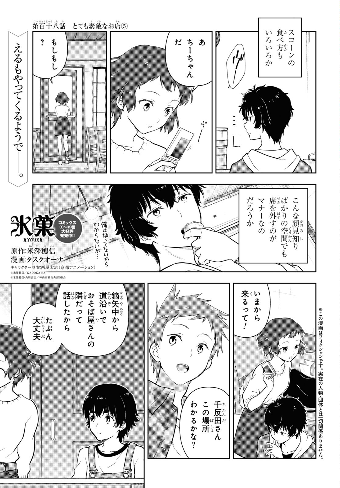 Hyouka Chapter 118 1ページ