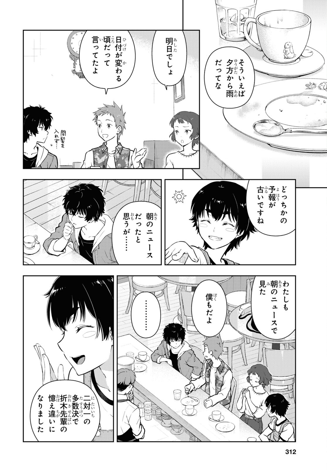 Hyouka Chapter 118 2ページ