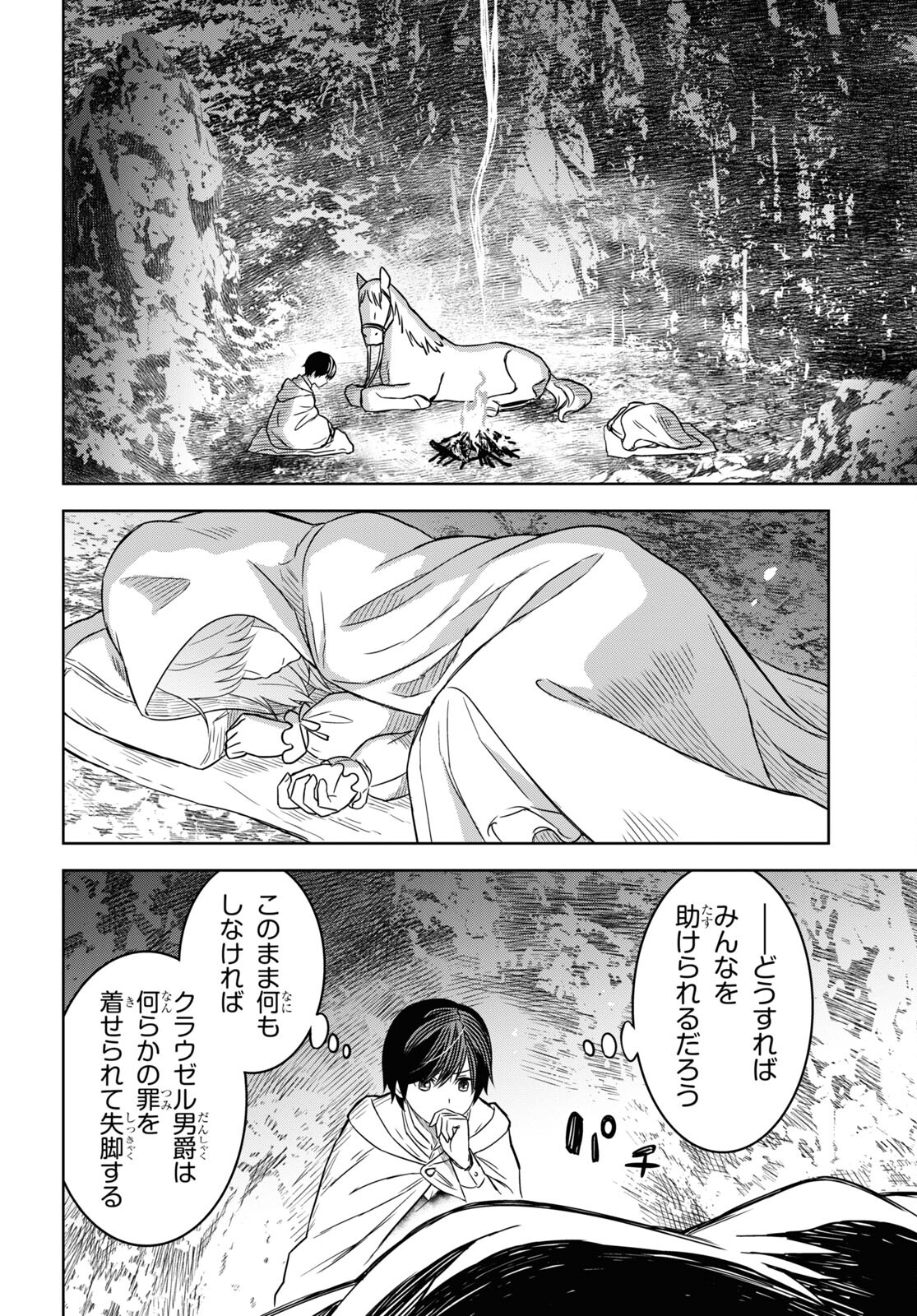 Hyouka Chapter 118 14ページ