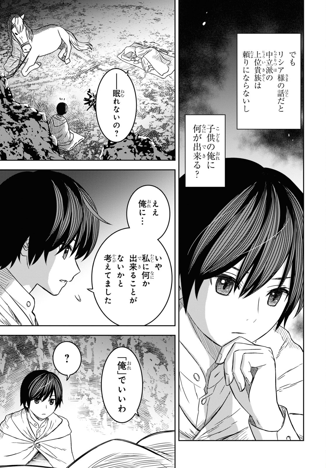 Hyouka Chapter 118 15ページ