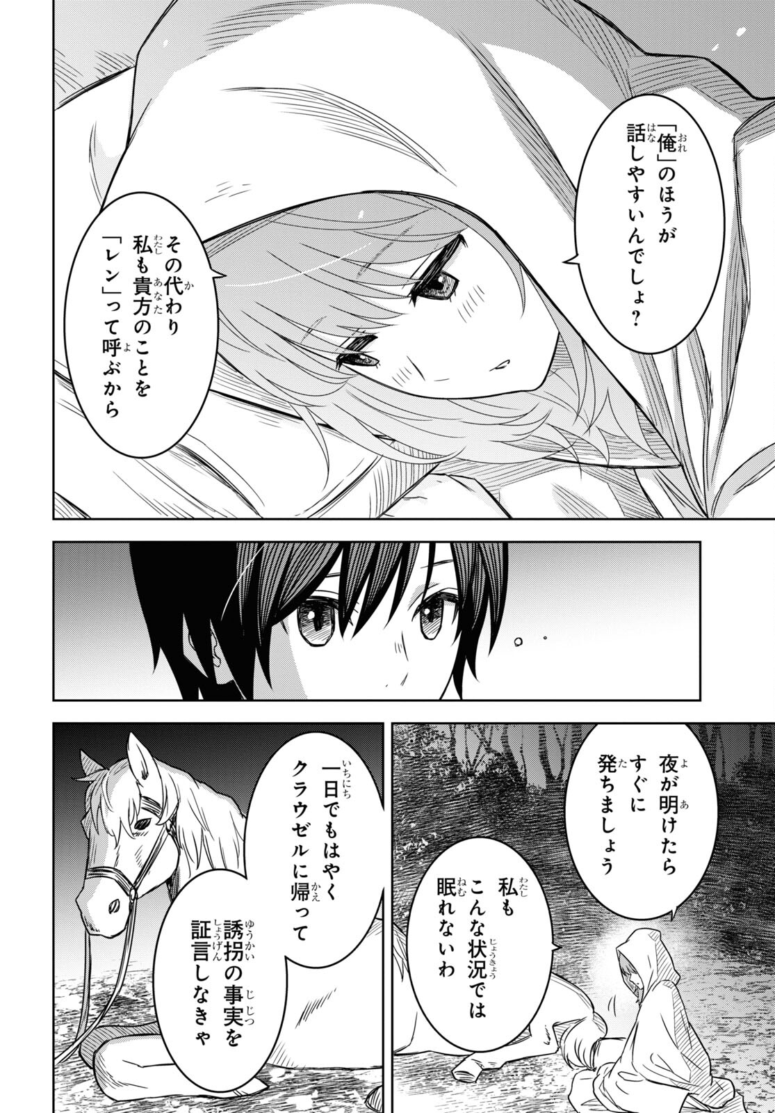 Hyouka Chapter 118 16ページ