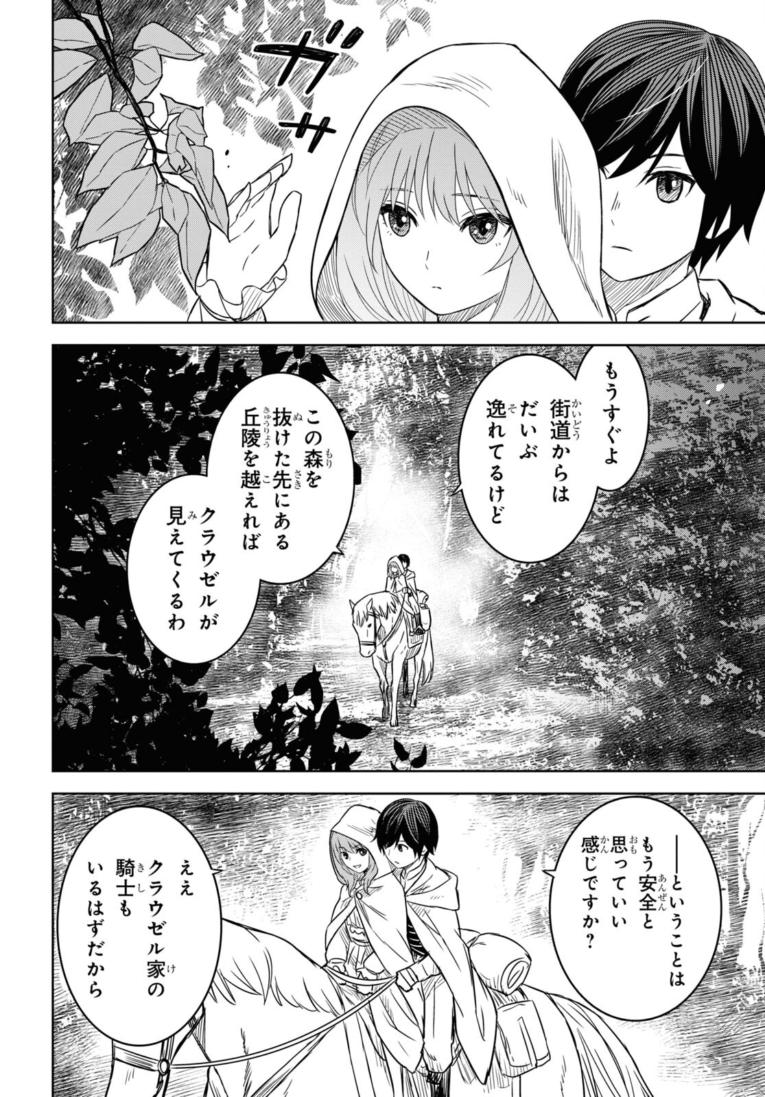 Hyouka Chapter 118 20ページ
