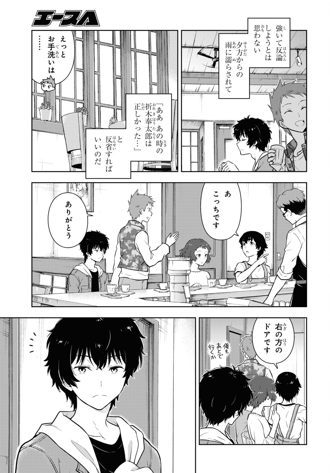 Hyouka Chapter 118 3ページ