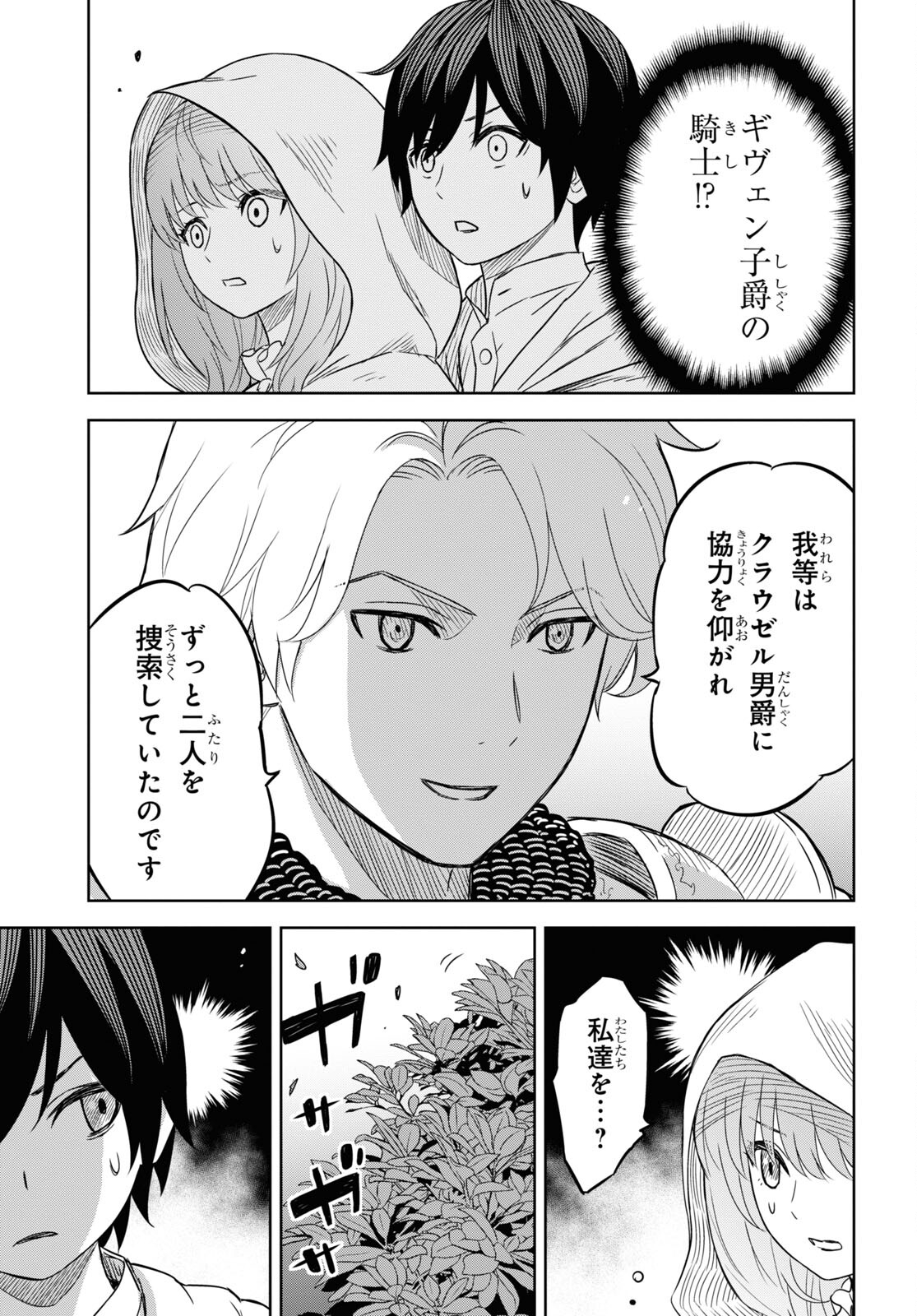Hyouka Chapter 118 23ページ