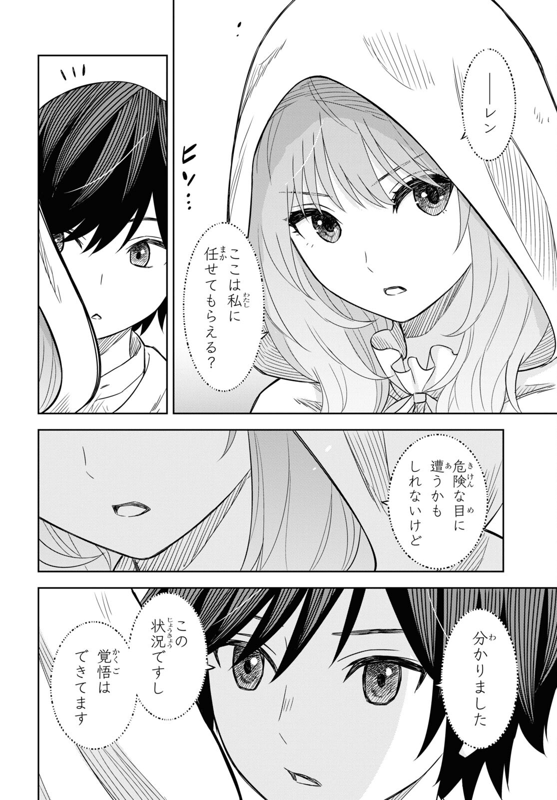 Hyouka Chapter 118 26ページ