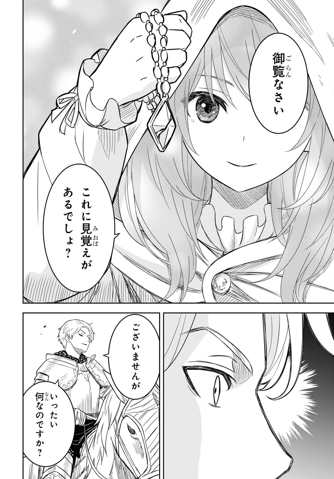 Hyouka Chapter 118 28ページ