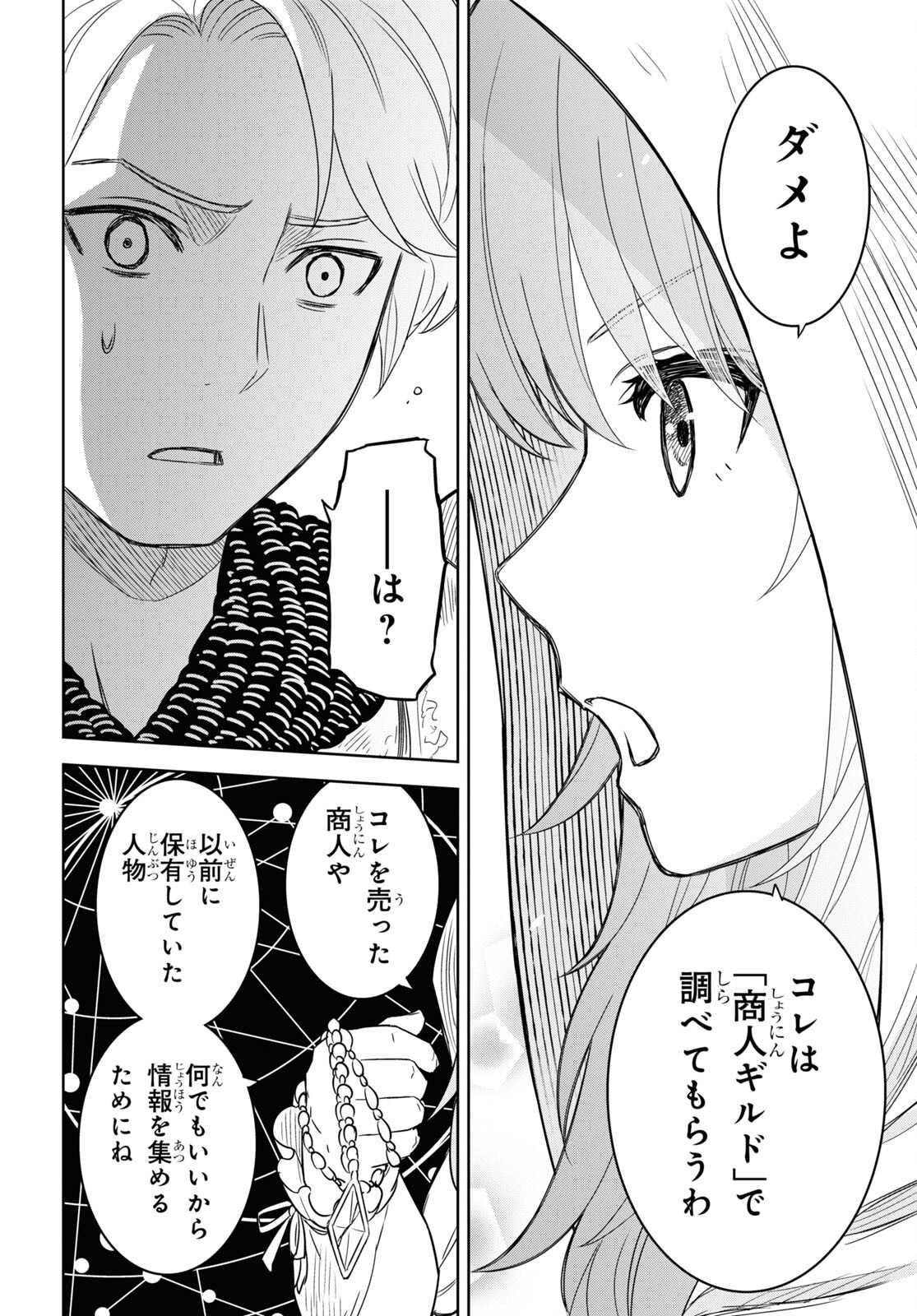 Hyouka Chapter 118 30ページ