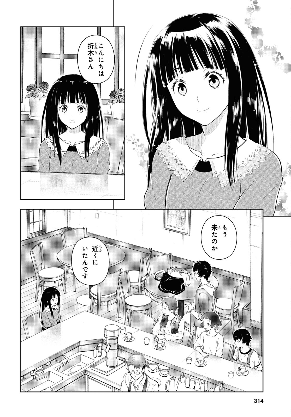 Hyouka Chapter 118 4ページ