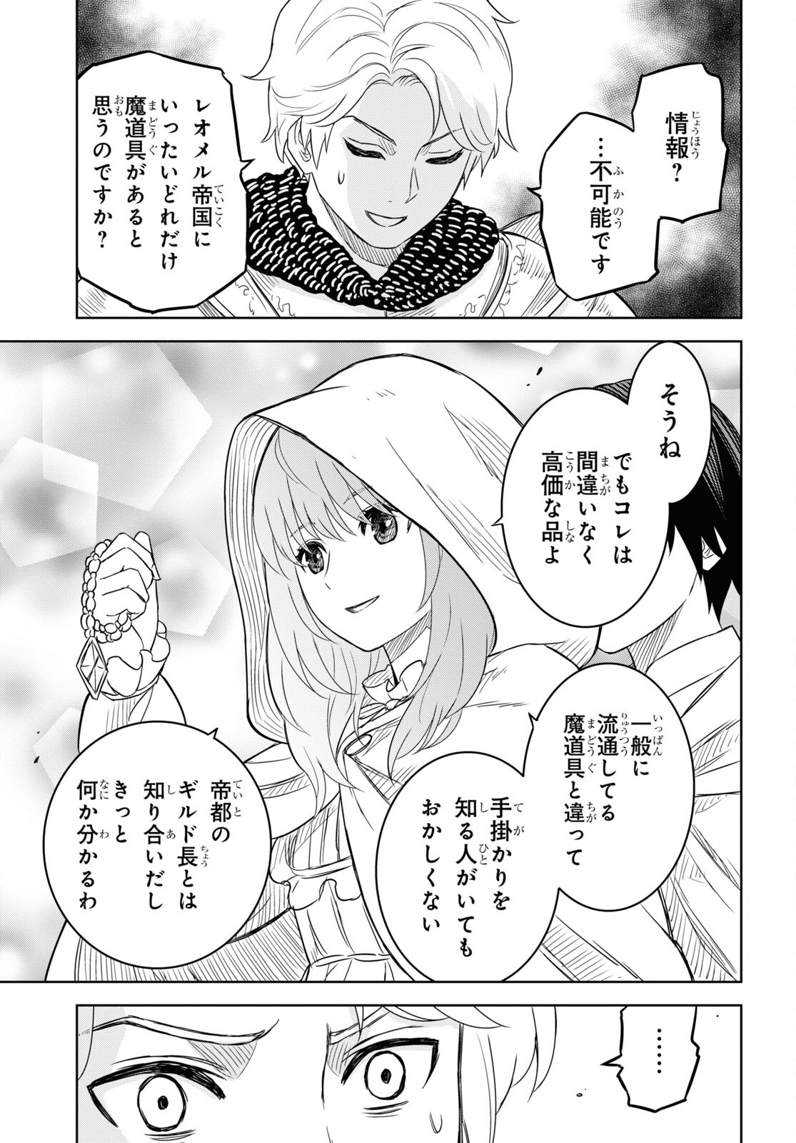 Hyouka Chapter 118 31ページ