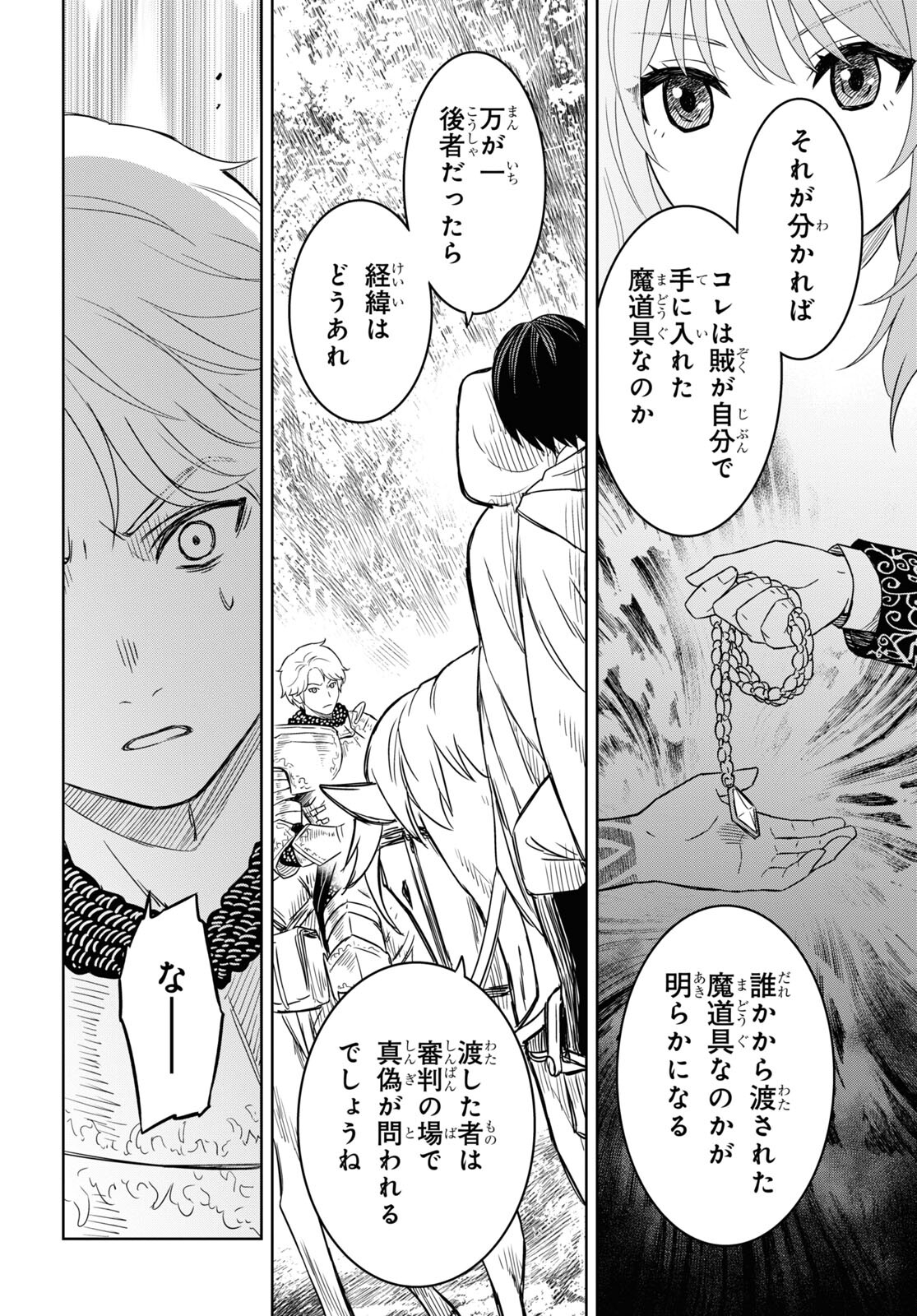 Hyouka Chapter 118 32ページ