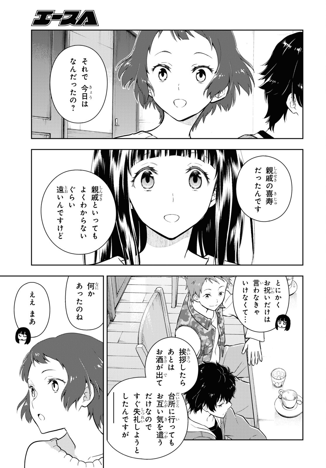 Hyouka Chapter 118 5ページ