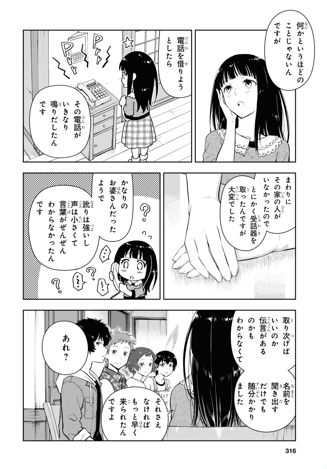 Hyouka Chapter 118 6ページ