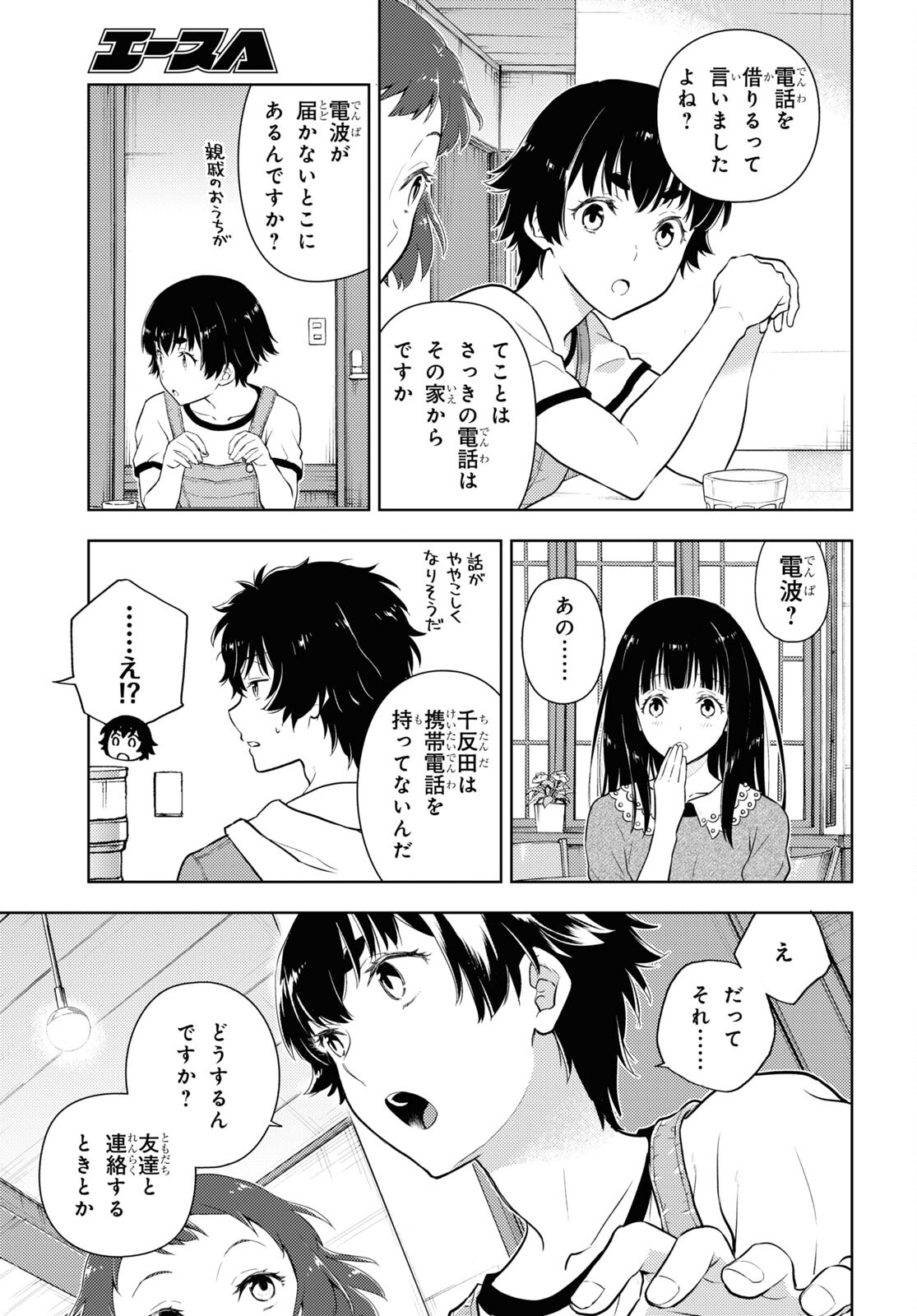 Hyouka Chapter 118 7ページ