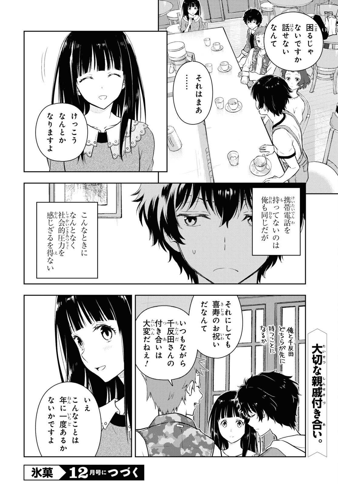 Hyouka Chapter 118 8ページ