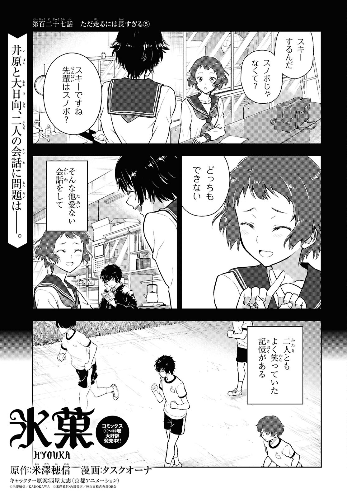 Hyouka Chapter 127 1ページ