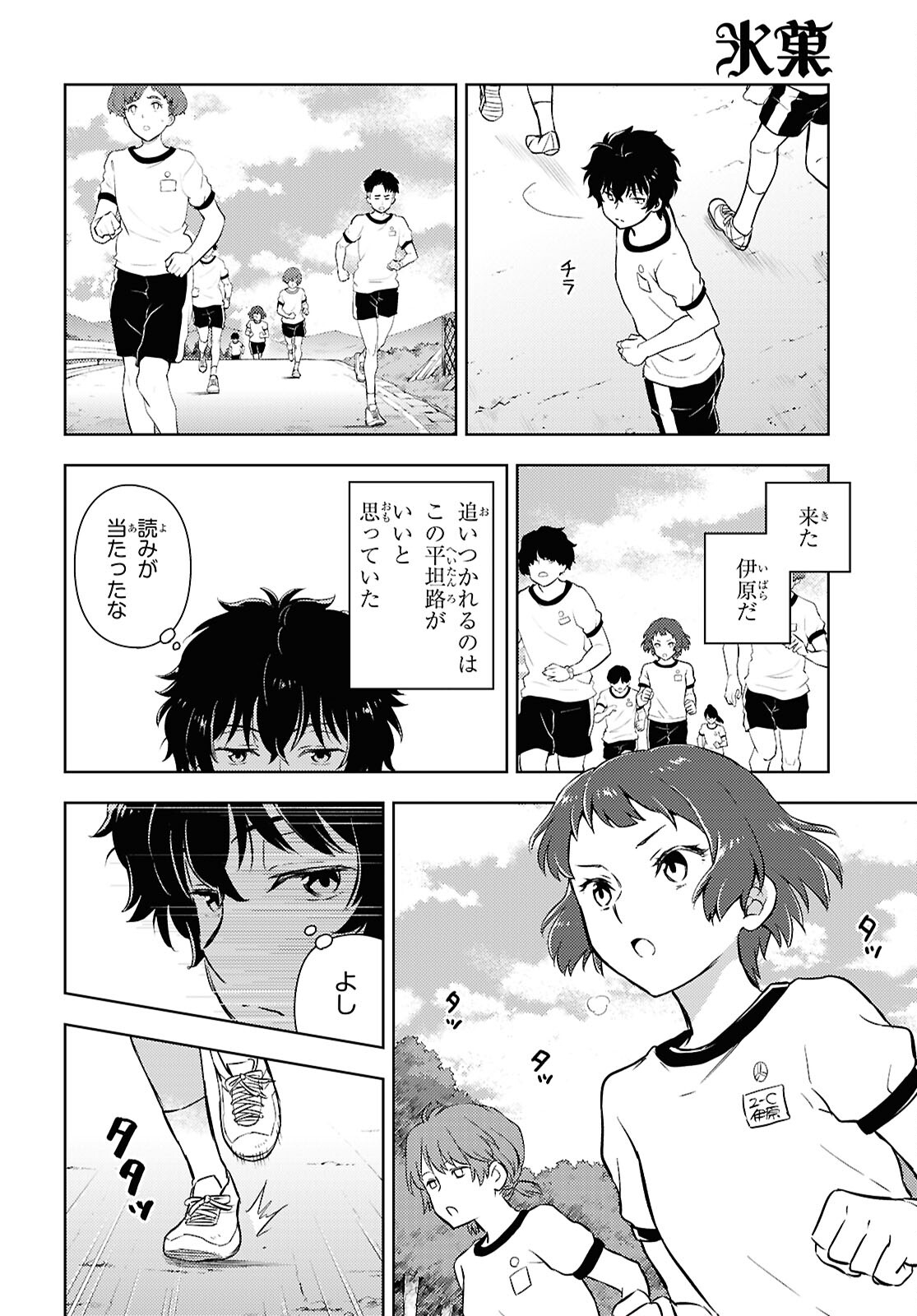 Hyouka Chapter 127 2ページ