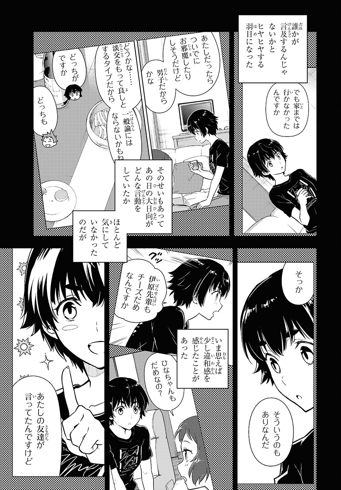 Hyouka Chapter 127 11ページ