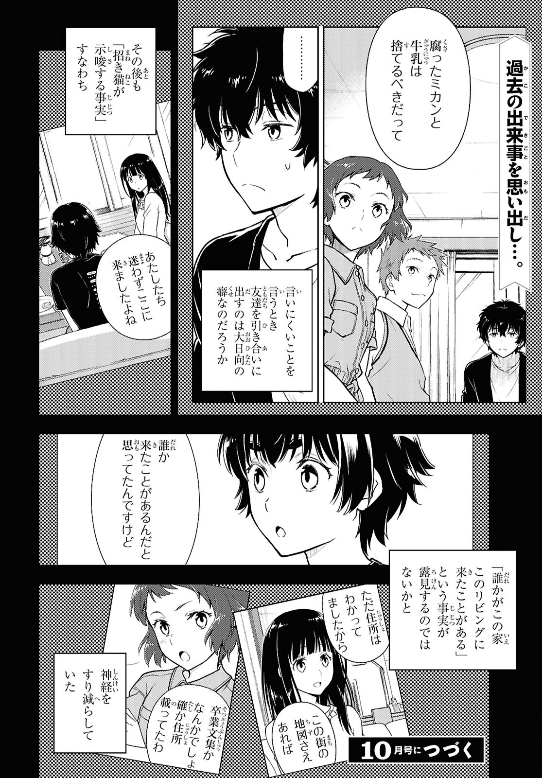 Hyouka Chapter 127 12ページ