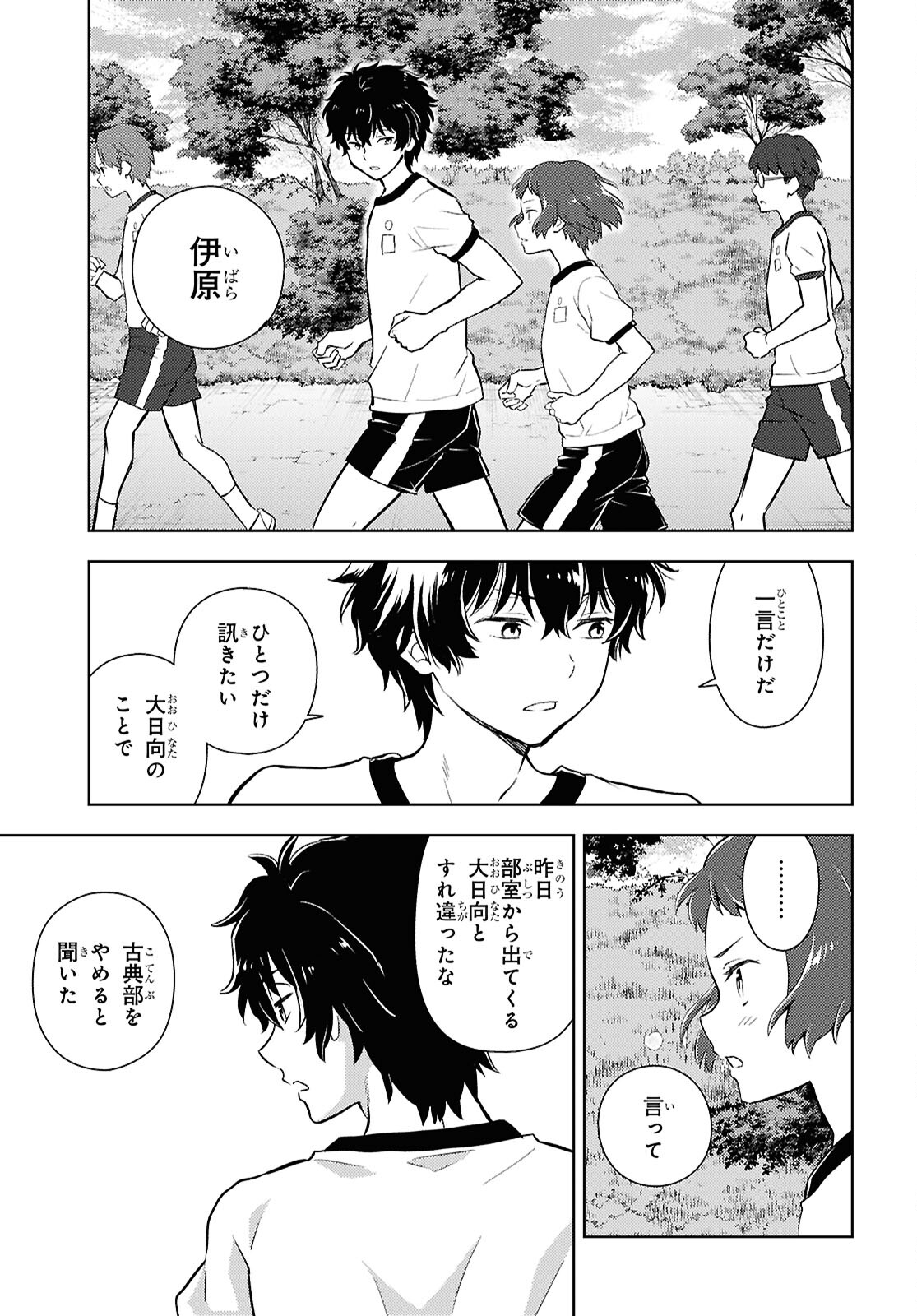 Hyouka Chapter 127 3ページ