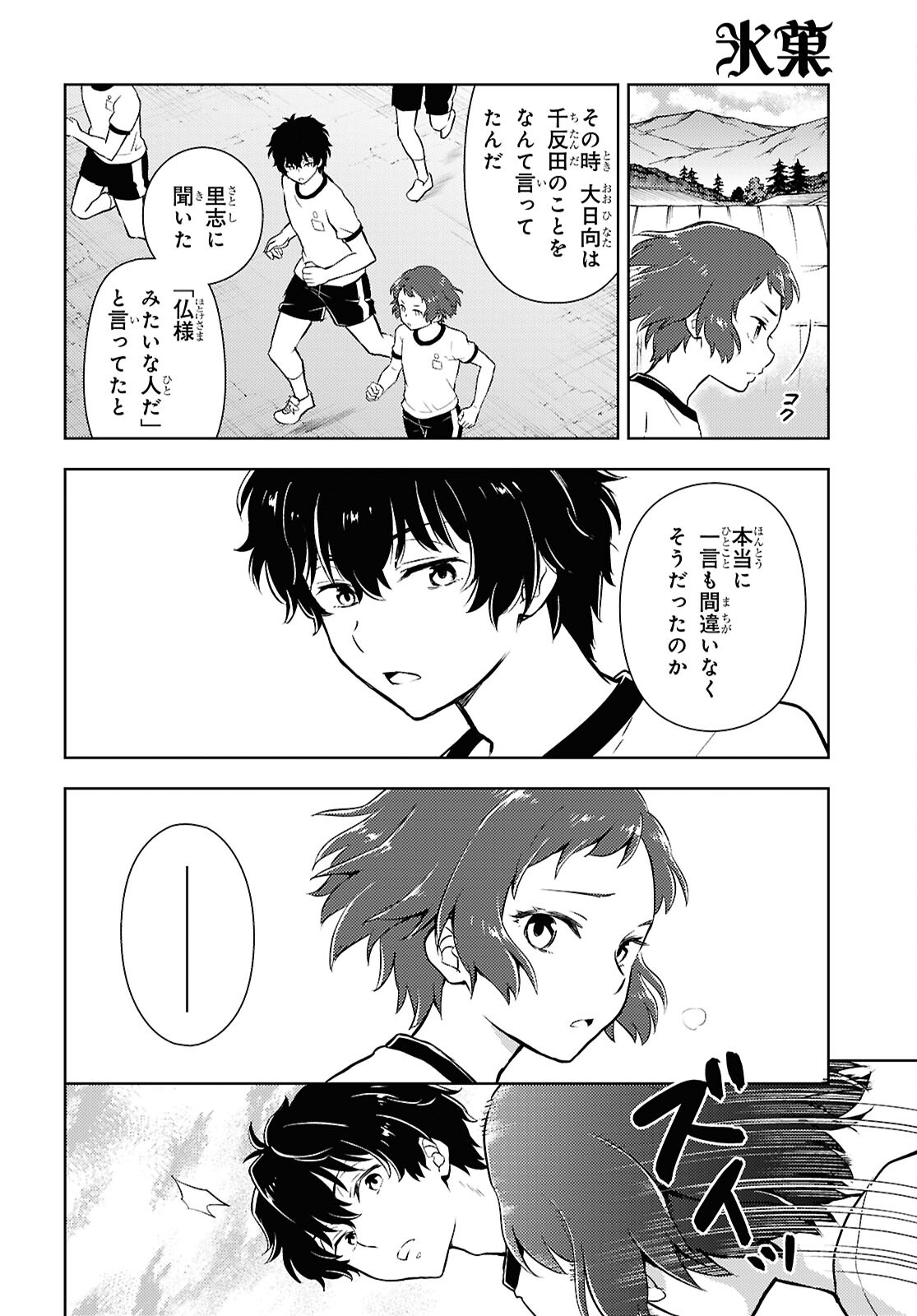 Hyouka Chapter 127 4ページ